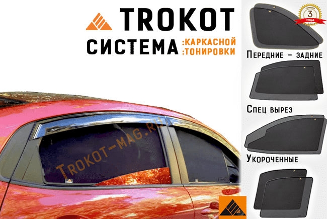 Каркасные автошторки по низкой цене. Установка и продажа солнцезащитных штор в Минске.